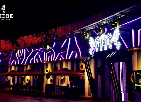 岚县顶级有名酒吧夜店排名第一推荐-菲芘酒吧KTV消费价格点评
