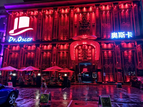 北京最火人气最旺气氛好的酒吧-奥斯卡酒吧消费价格口碑点评